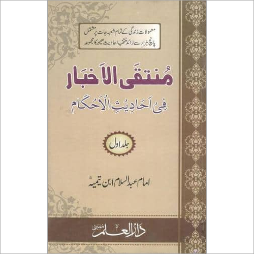 Muntaqi Al Akhbar (In 2 Volume)