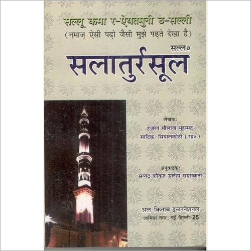 Salatur Rasool (Hindi)