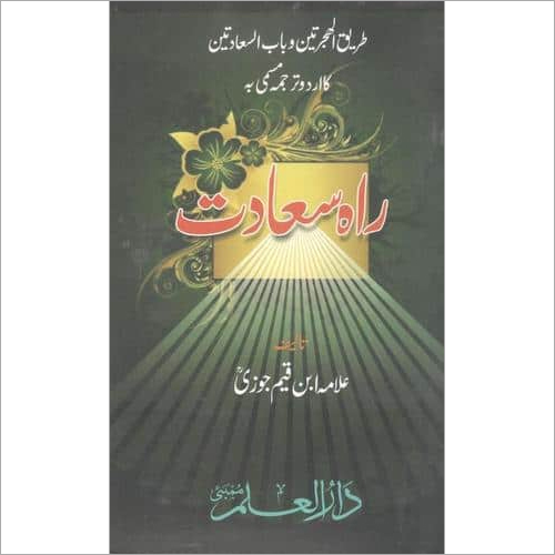 Rah-e-Saadat