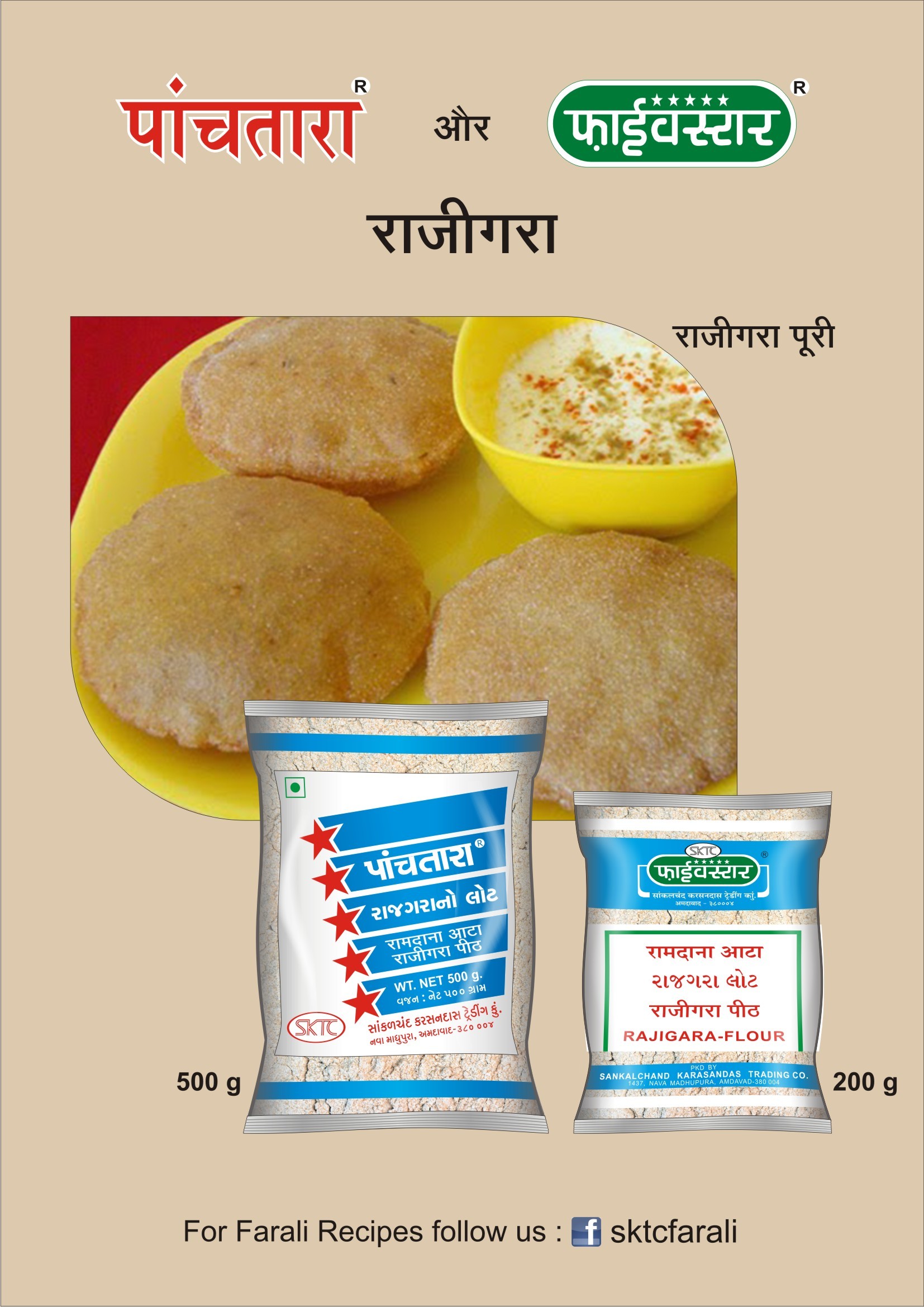 Rajgira Peeth - 100% Pure Powdered Flour | Husk-free, Stone-free, Preservative-free, Easy To Digest, Ideal For Fasting Recipes