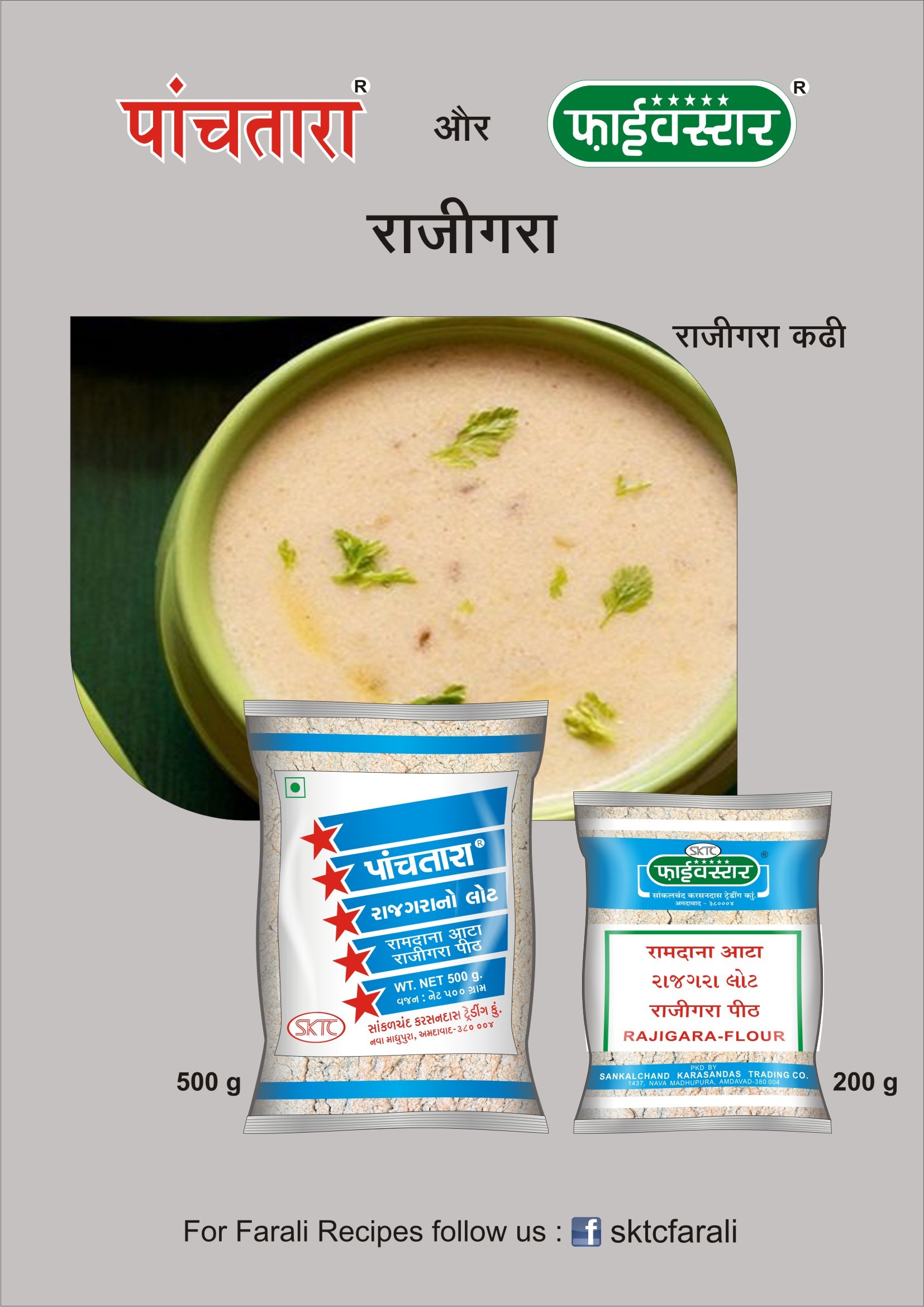 Rajgira Peeth - 100% Pure Powdered Flour | Husk-free, Stone-free, Preservative-free, Easy To Digest, Ideal For Fasting Recipes