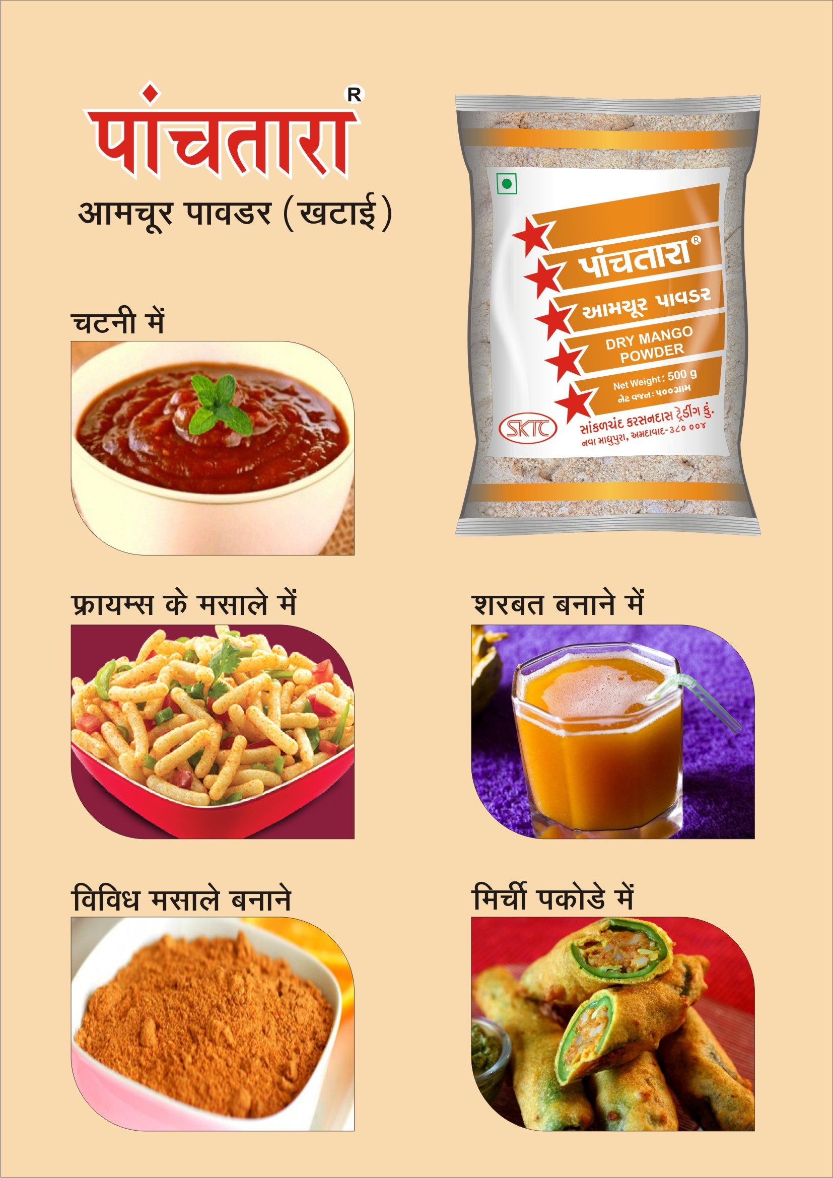 Aamchur / Dry Mango Powder