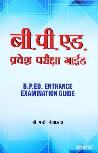 B.p.ed। प्रवेश परीक्षा गाइड/B.p.ed। प्रवेश परीक्षा मार्गदर्शिका - हिंदी शिक्षा पुस्तकें