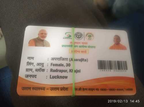 बुल्क प्रिंटिंग आयुष्मान कार्ड