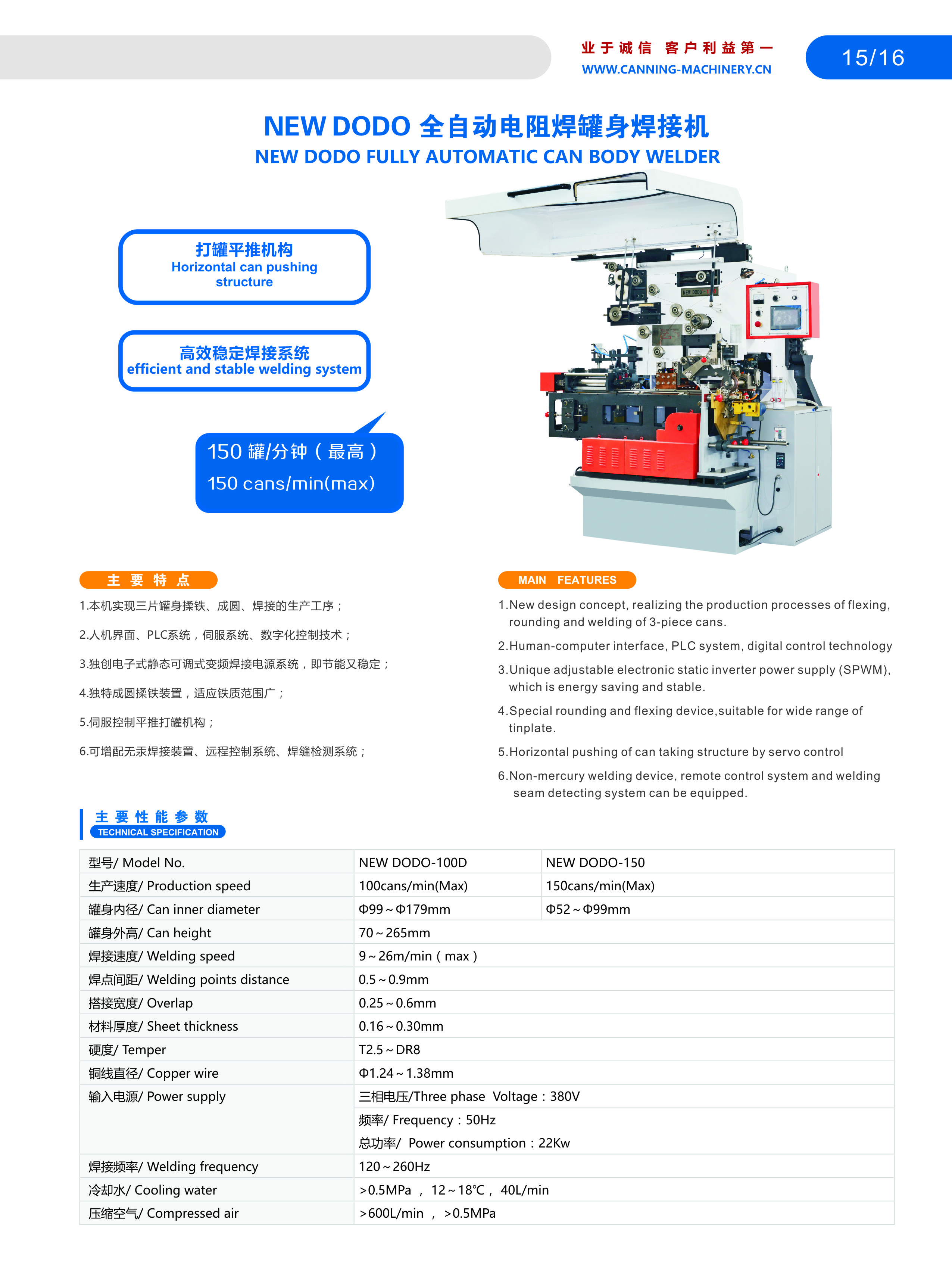 Fully Automatic Can Body Welding Machine