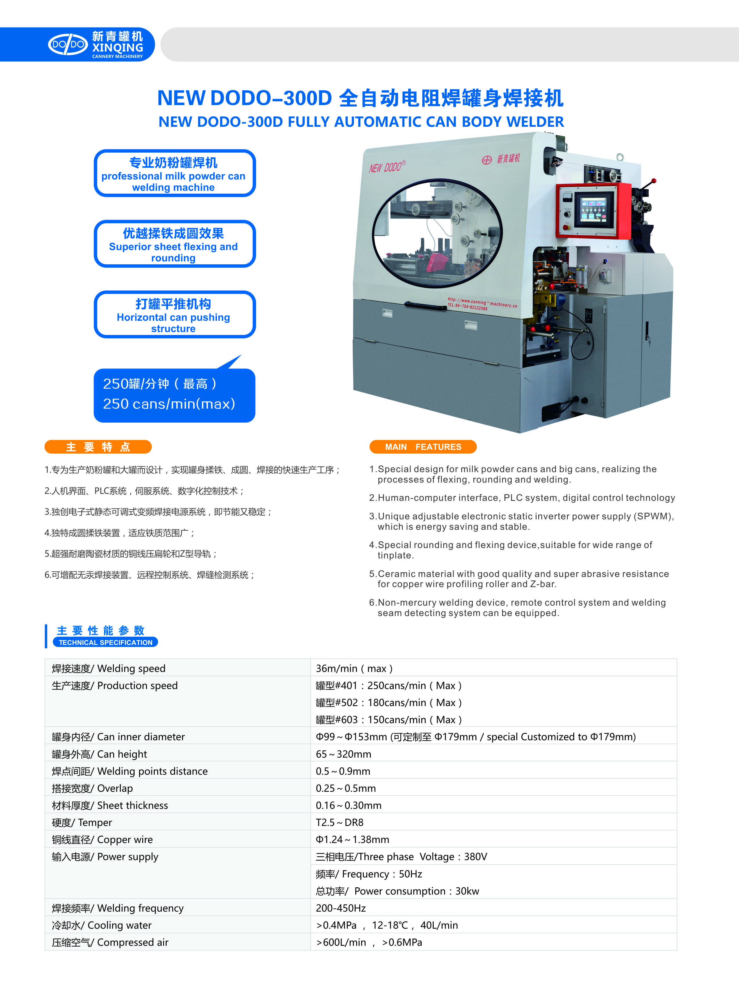 Fully Automatic Can Body Welding Machine