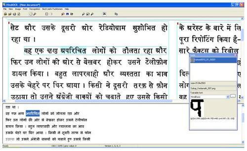 मराठी ओसीआर स्कैनिंग और रूपांतरण सॉफ्टवेयर