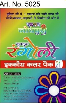 Jodhpuri Kumkum Rangolii (21 Colour Pack) - Multicolored, Lightweight & Washable | Indian Religious Theme for Hinduism Celebrations