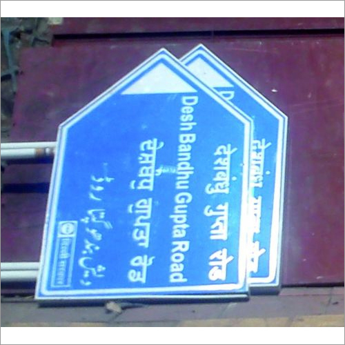 रेट्रो रिफ्लेक्टिव साइन बोर्ड