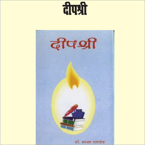 Deep Shree Story Book Paper Size: A4