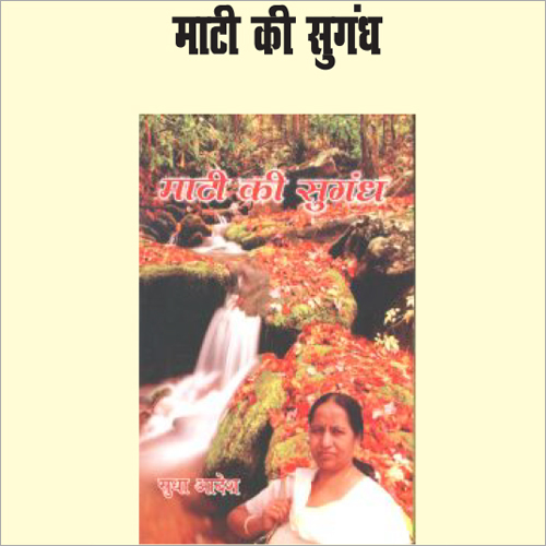Maati Ki Sugandh Story Book Paper Size: A4