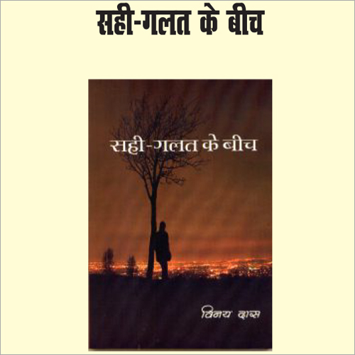 Sahi Galat Ke Bich Story Book Paper Size: A4