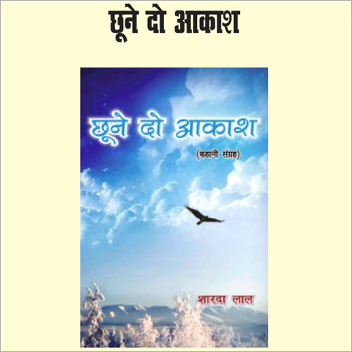 Chhune Do Aakash Story Book Paper Size: A4