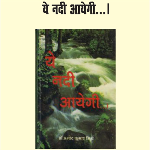 Ye Nadi Aayegi Poem Book Paper Size: A4