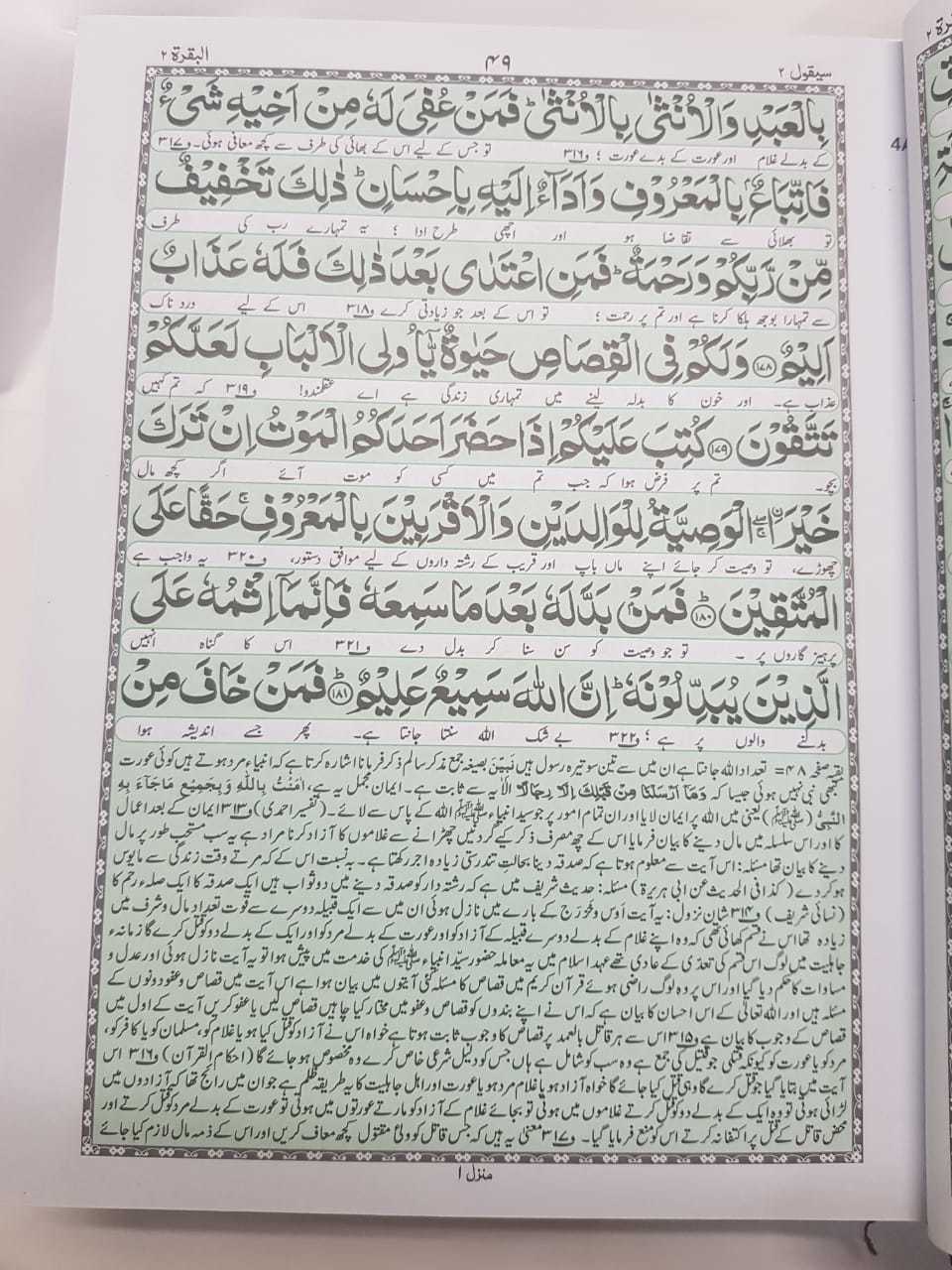 Kanzul Eman