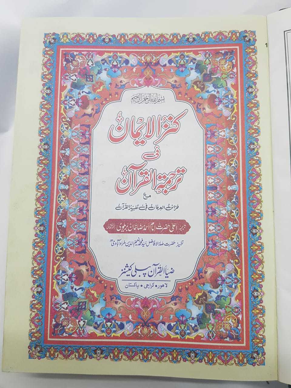 Kanzul Eman