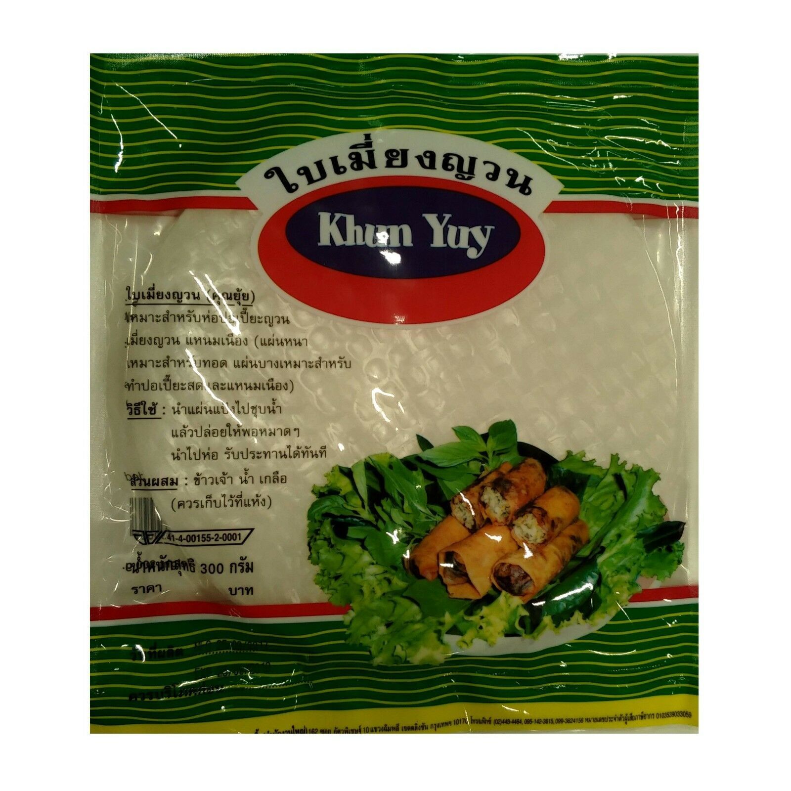 Normal Spring Roll Rice Paper Wrappers (Khun Yuy)