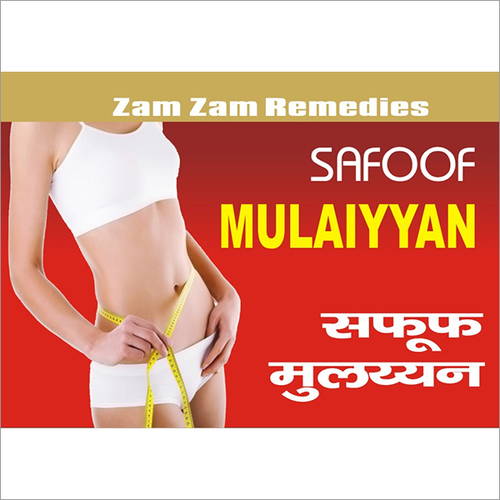 सफूफ़ मुलायण पाउडर