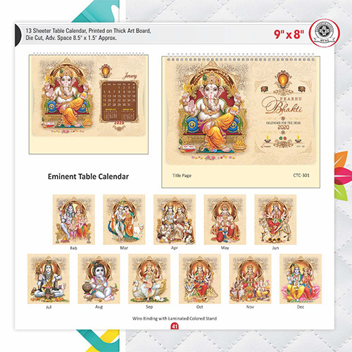 भक्ति प्रख्यात टेबल कैलेंडर कवर सामग्री: कागज़