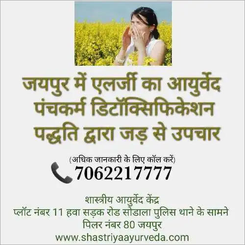 Allergy ayurved treatment in Jaipur