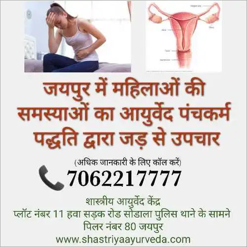 Women Problems Treatment In Jaipur