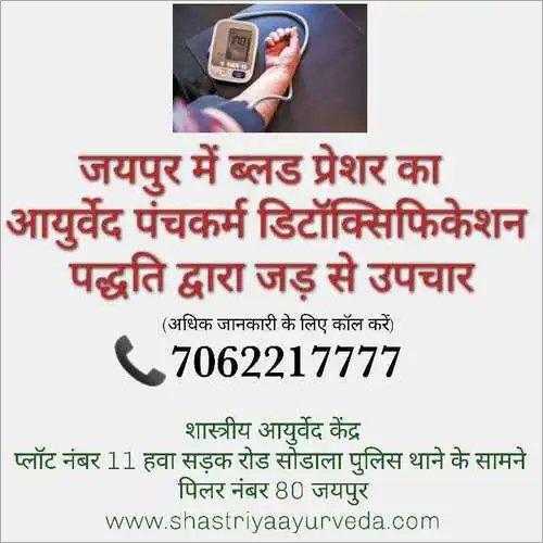 Blood pressure ayurveda treatment in Jaipur