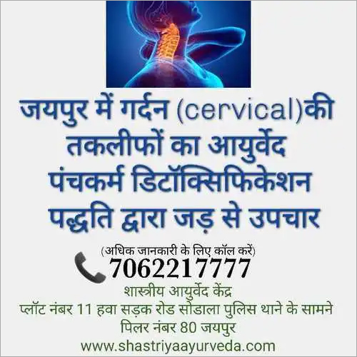 Cervical Treatment IN Jaipur