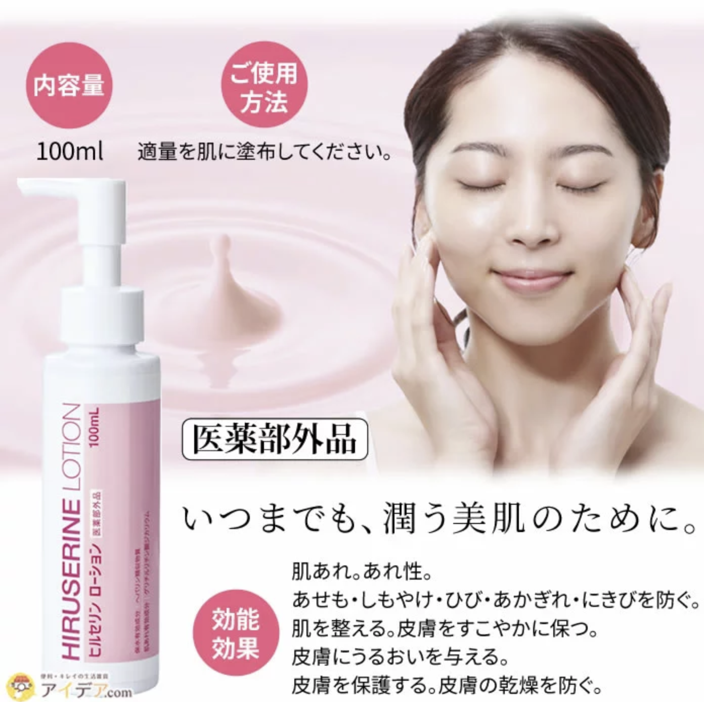 Hiruserine Lotion, 100ml Age Group: All Ages