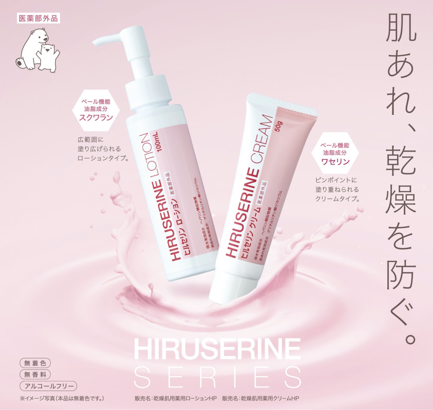 Hiruserine Cream, 50g Age Group: All Ages