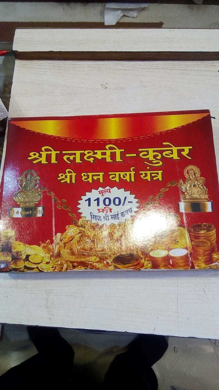 Dhan Laxmi Yantra - Metal & Paper, Variable Size, Gold Color | Symbolic Design For Spiritual Practice, Attracting Wealth And Prosperity