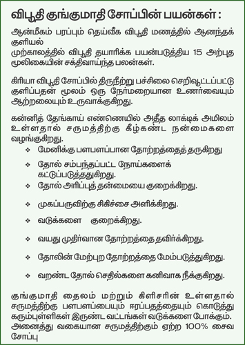 Krea Viboothi Divine Soap - 100gm , 15 Divine Herbs With Virgin Coconut Oil, Anti-aging, Acne Treatment, Skin Complexion Enhancer