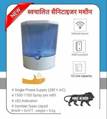 सैनिटाइजर डिस्पेंसर