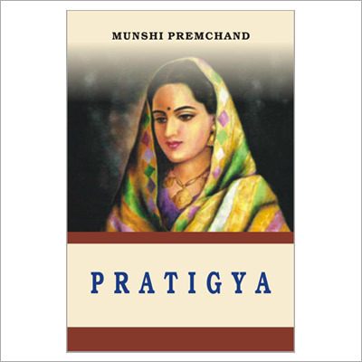 प्रतिज्ञा पुस्तक