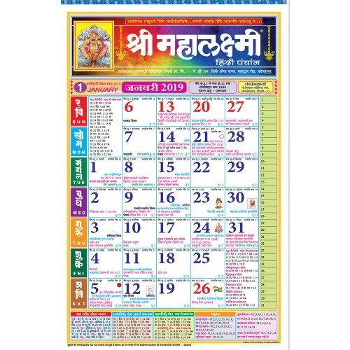 Panchangam (Daily Sheets) Calendar - Paper Material | Custom Shape, Any Color, Design Printing As Required