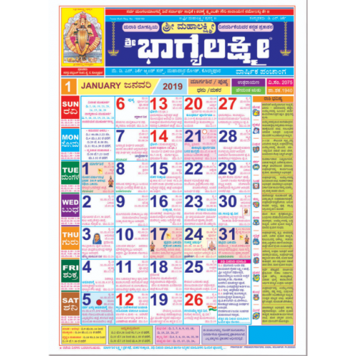Panchangam (Daily Sheets) Calendar - Paper Material | Custom Shape, Any Color, Design Printing As Required