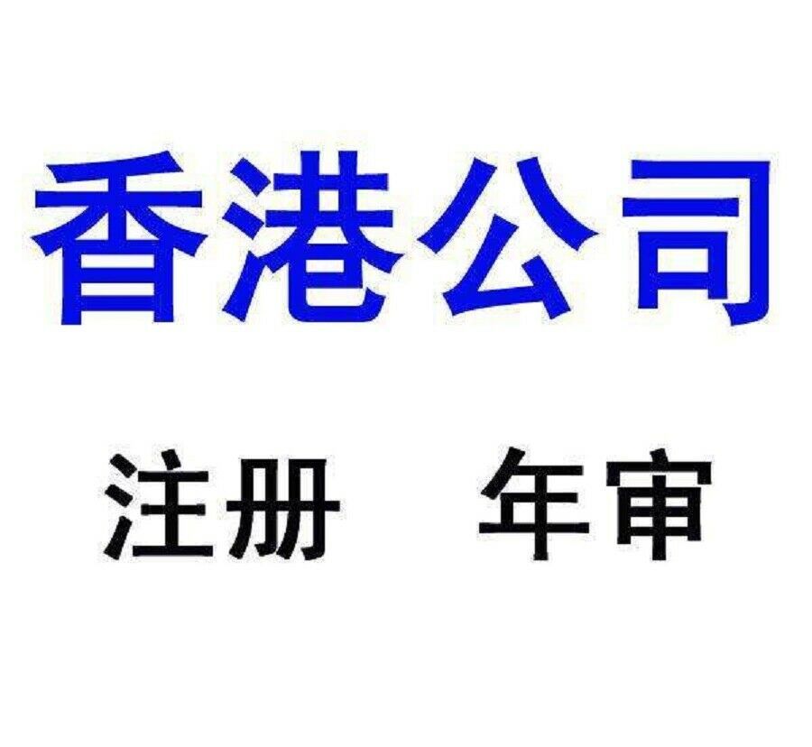 Help Set Up Hong Kong Register Private Secretary Service