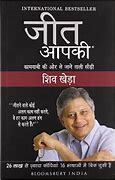 Novel Of Shiv Khera You Can Win