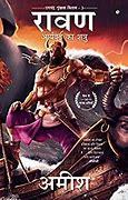 Novels Raavan