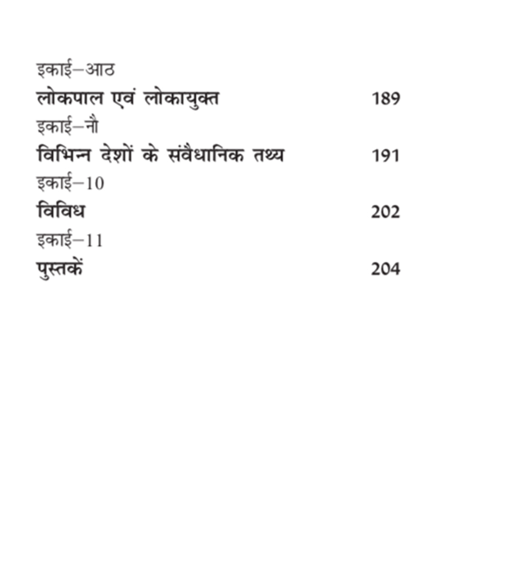 Nagarik Shashtra Up - Tgt Pgt / Civics Upsessb Competitive Examination Book (2000+ Mcqs) - Hindi Medium
