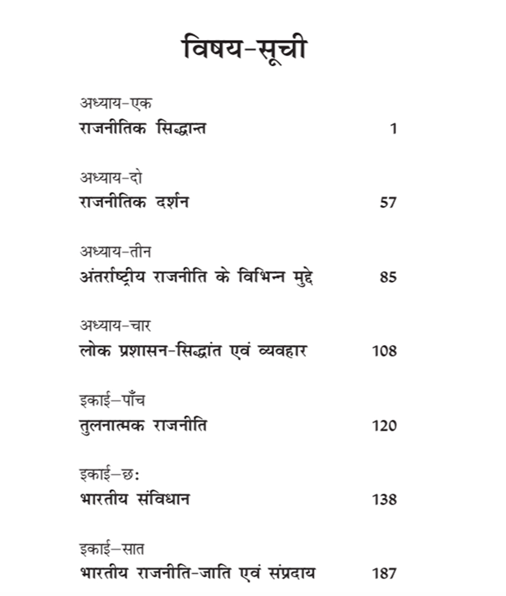 Nagarik Shashtra Up - Tgt Pgt / Civics Upsessb Competitive Examination Book (2000+ Mcqs) - Hindi Medium