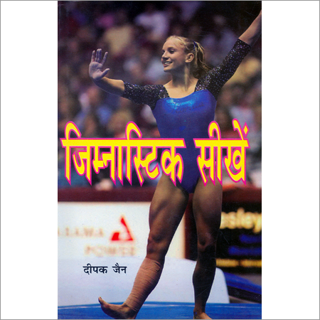 जिम्नास्टिक बुक्स