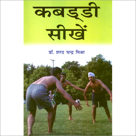कबड्डी लर्निंग बुक