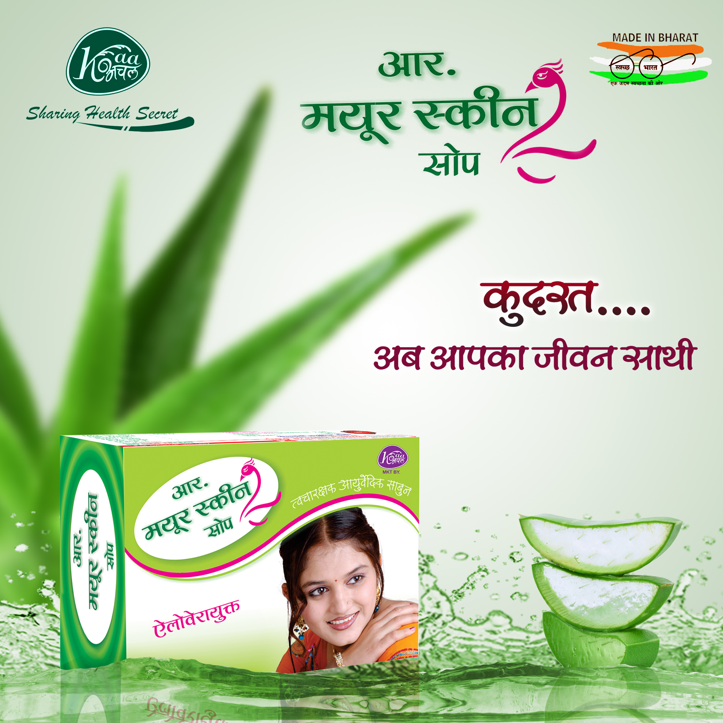 Mayur Skin Aloe Vera Soap - Product Type: Ayurvedic Medicine