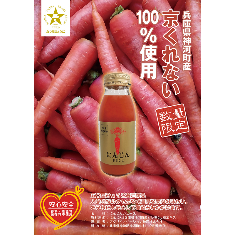 Natural Carrot Juice