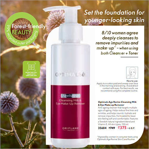 मेकअप हटाने वाला