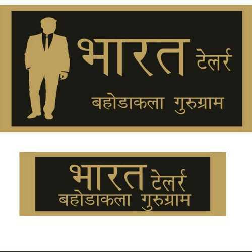 दरजी टेलर वडिंग सूट लेबल्स