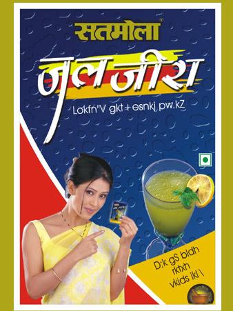 सत्मोला जलजीरा