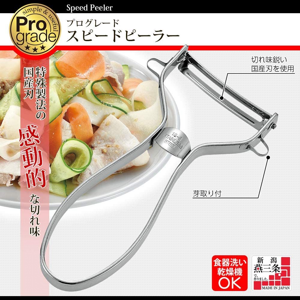 Metal Prograde 18-8 Stainless Steel Speed Stripe Peeler Kitchen Gadgets Vegetable Slicer Made In Japan