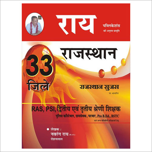 RPSC परीक्षा की किताबें