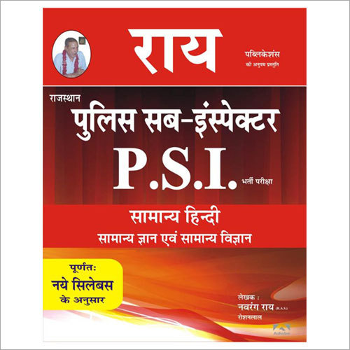 PSI सामान्य ज्ञान पुस्तक
